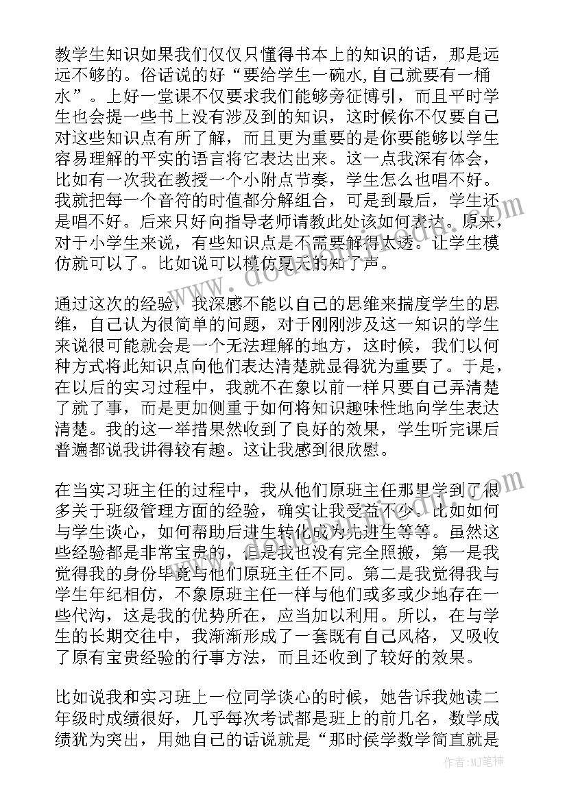 最新音乐教师自我鉴定(汇总5篇)