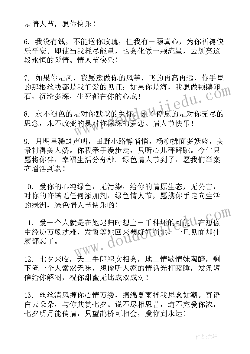 2023年七夕情人节祝福语感动的话 七夕情人节祝福语感动(通用8篇)