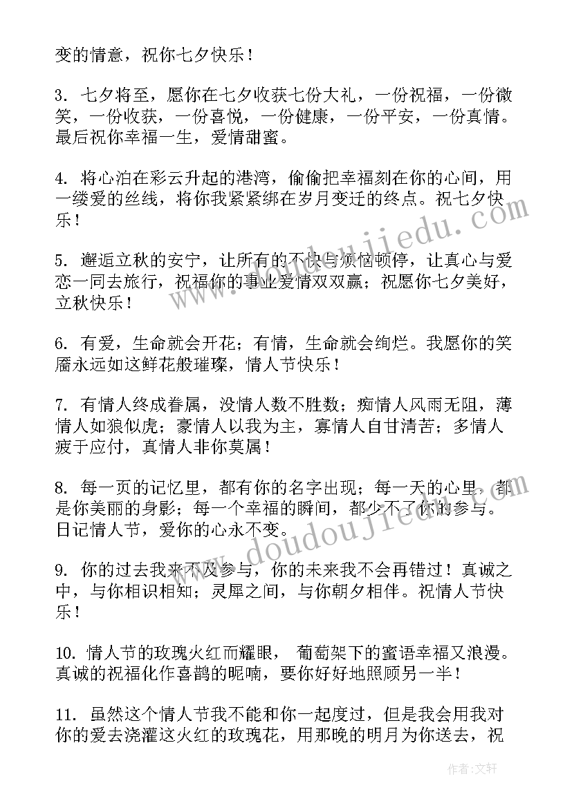 2023年七夕情人节祝福语感动的话 七夕情人节祝福语感动(通用8篇)