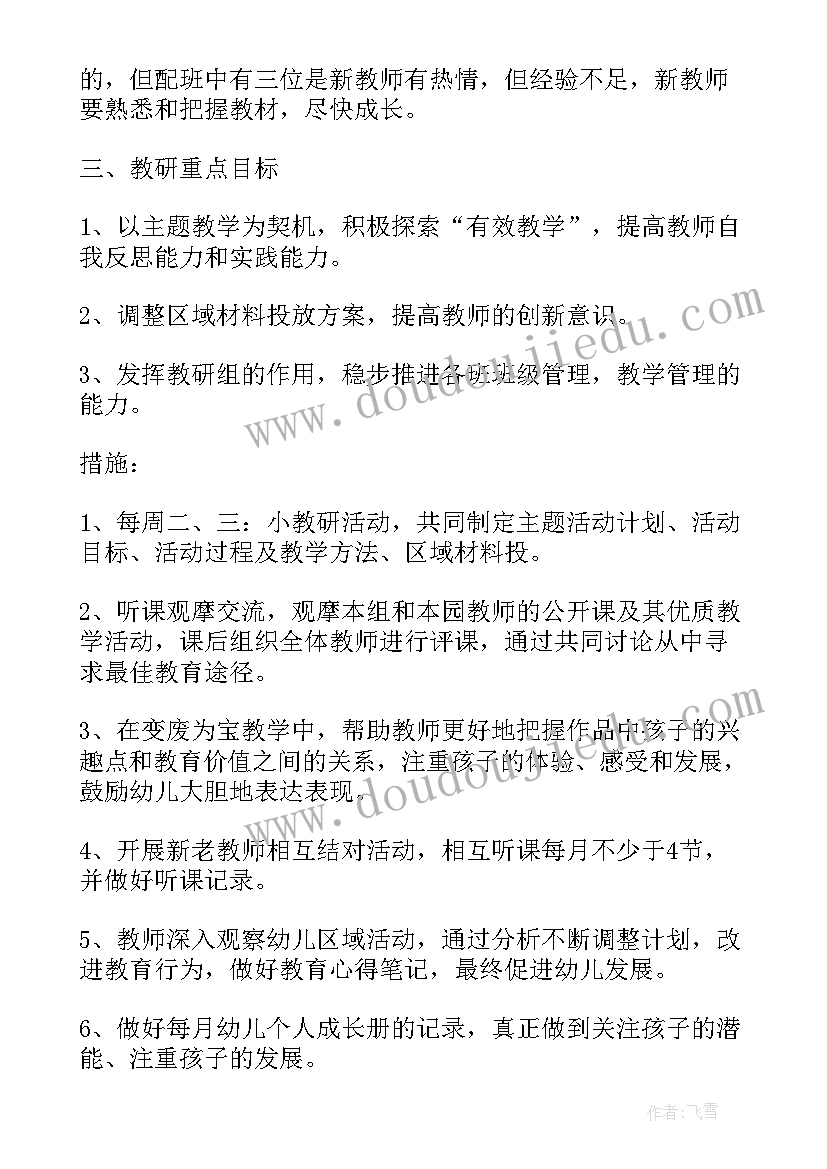 2023年幼儿园大班教学工作计划表内容 幼儿园大班教学工作计划表(模板8篇)