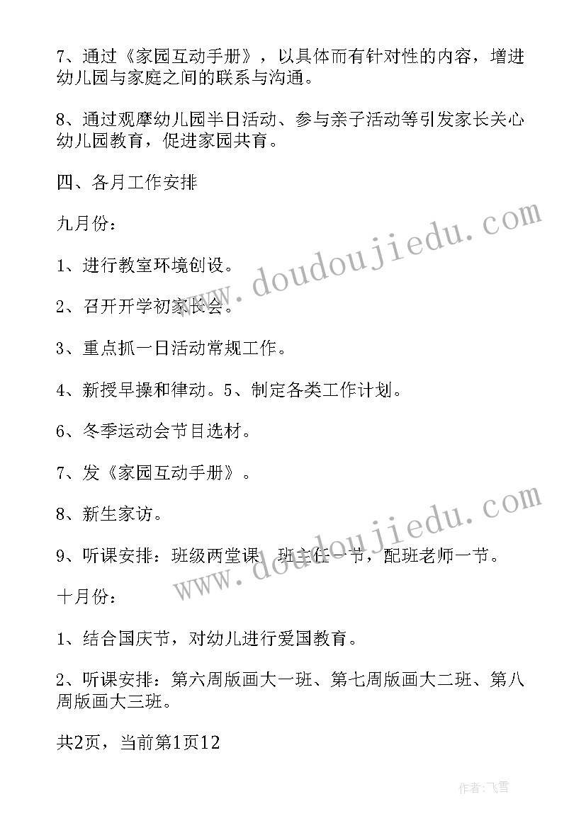 2023年幼儿园大班教学工作计划表内容 幼儿园大班教学工作计划表(模板8篇)