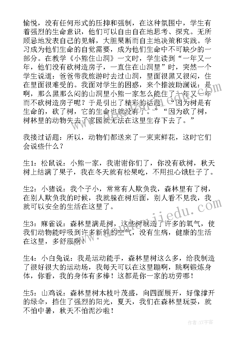 2023年小熊住山洞的教学反思 小熊住山洞教学反思(优秀8篇)