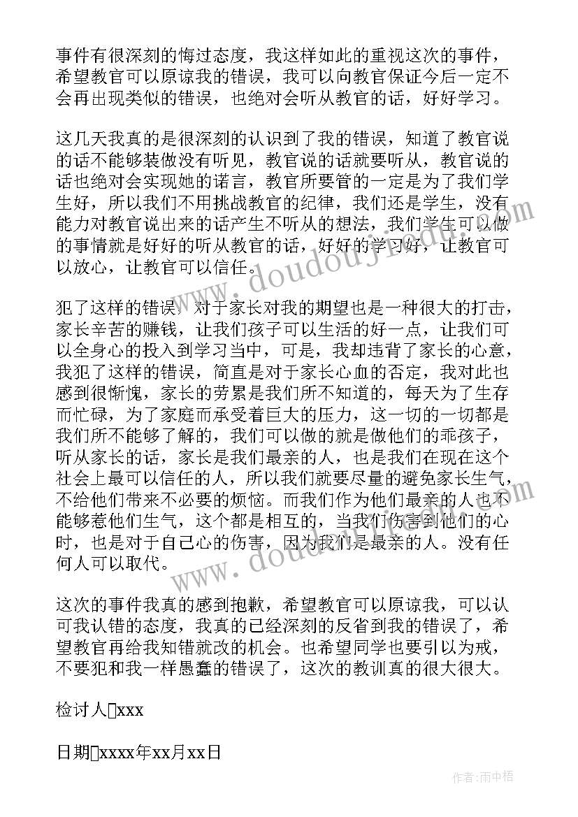 旷训检讨书(实用20篇)