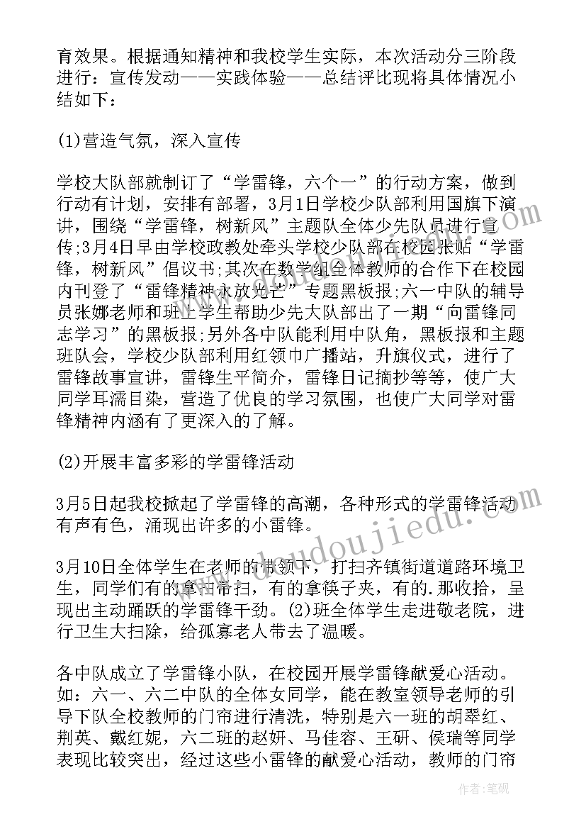 2023年学雷锋好榜样小学 小学生学雷锋日记(大全9篇)