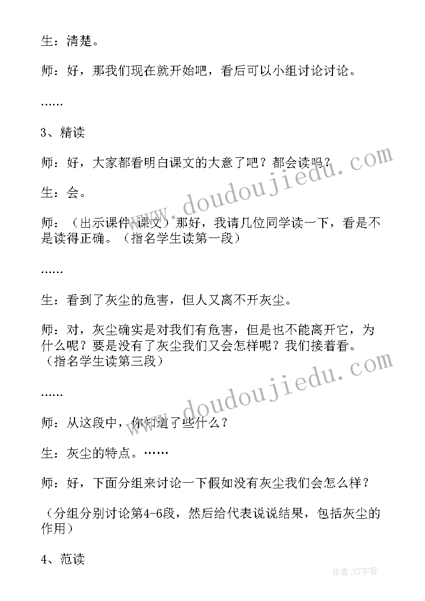 最新假如没有灰尘 假如没有灰尘教案设计(模板8篇)