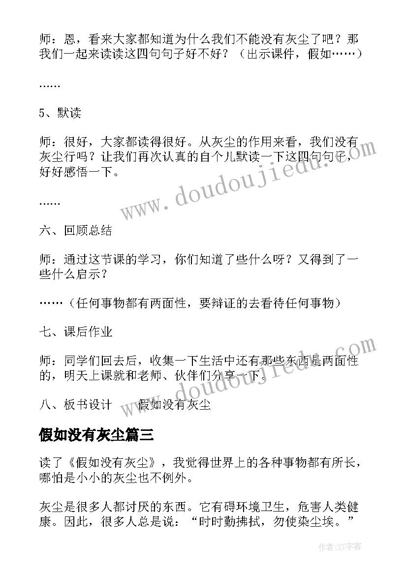 最新假如没有灰尘 假如没有灰尘教案设计(模板8篇)