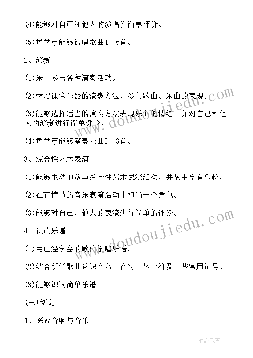 最新小学四年级上学期音乐教学计划(汇总11篇)