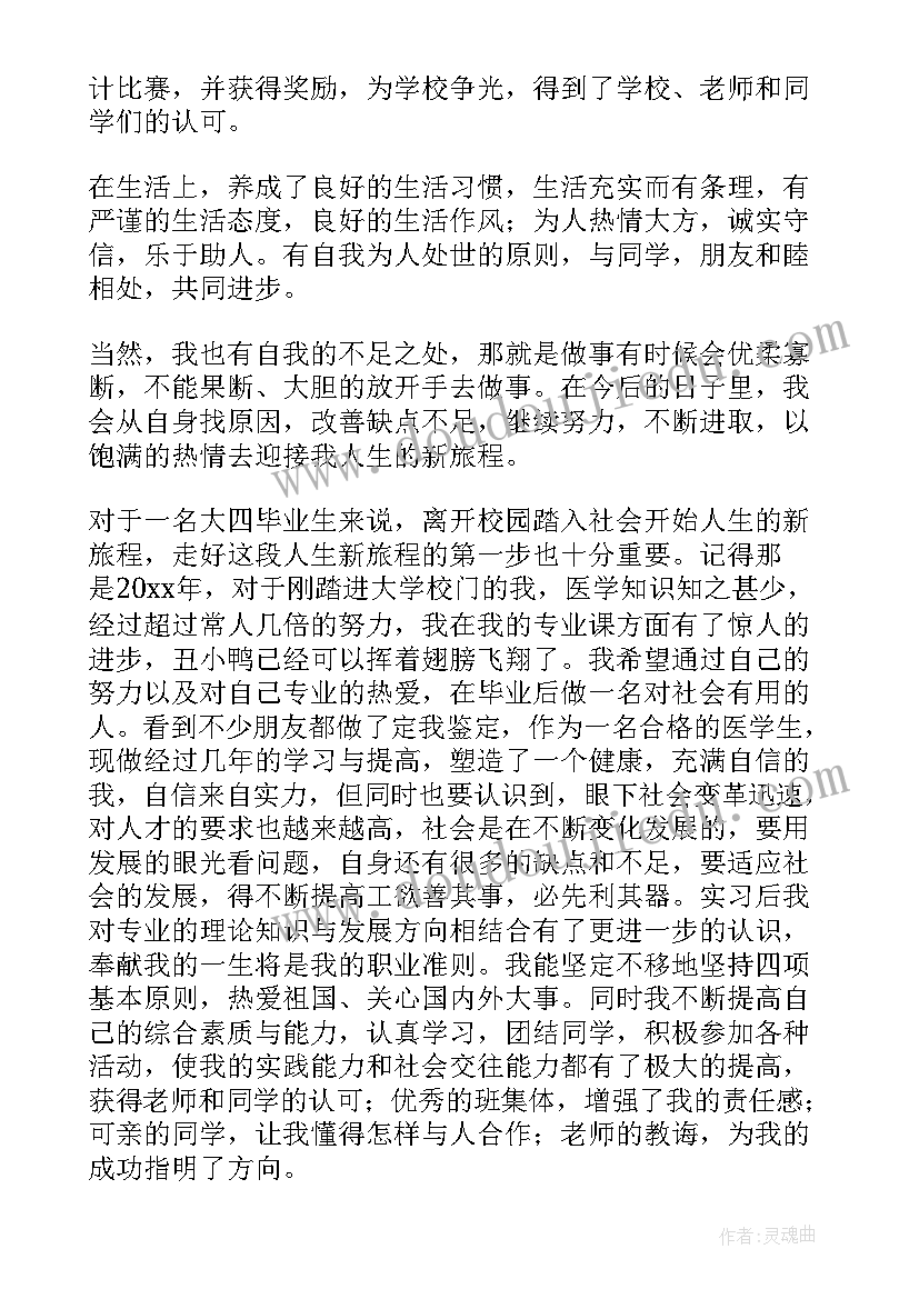 2023年中专生毕业生自我鉴定 毕业生的自我鉴定(汇总10篇)