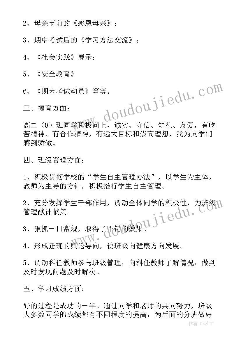 最新教师班主任工作总结(汇总14篇)