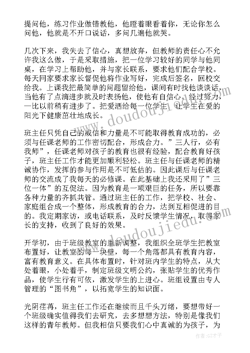 最新教师班主任工作总结(汇总14篇)