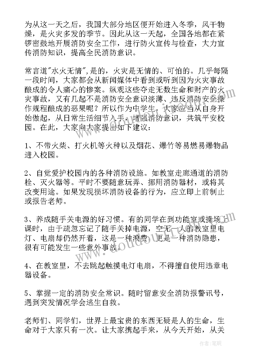 最新消防安全永记心中演讲 消防安全记心中的精彩演讲稿(通用19篇)