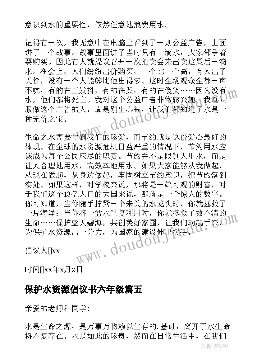 保护水资源倡议书六年级 保护水资源倡议书(实用11篇)