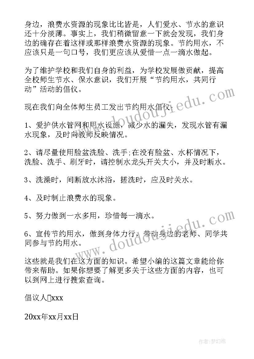 保护水资源倡议书六年级 保护水资源倡议书(实用11篇)