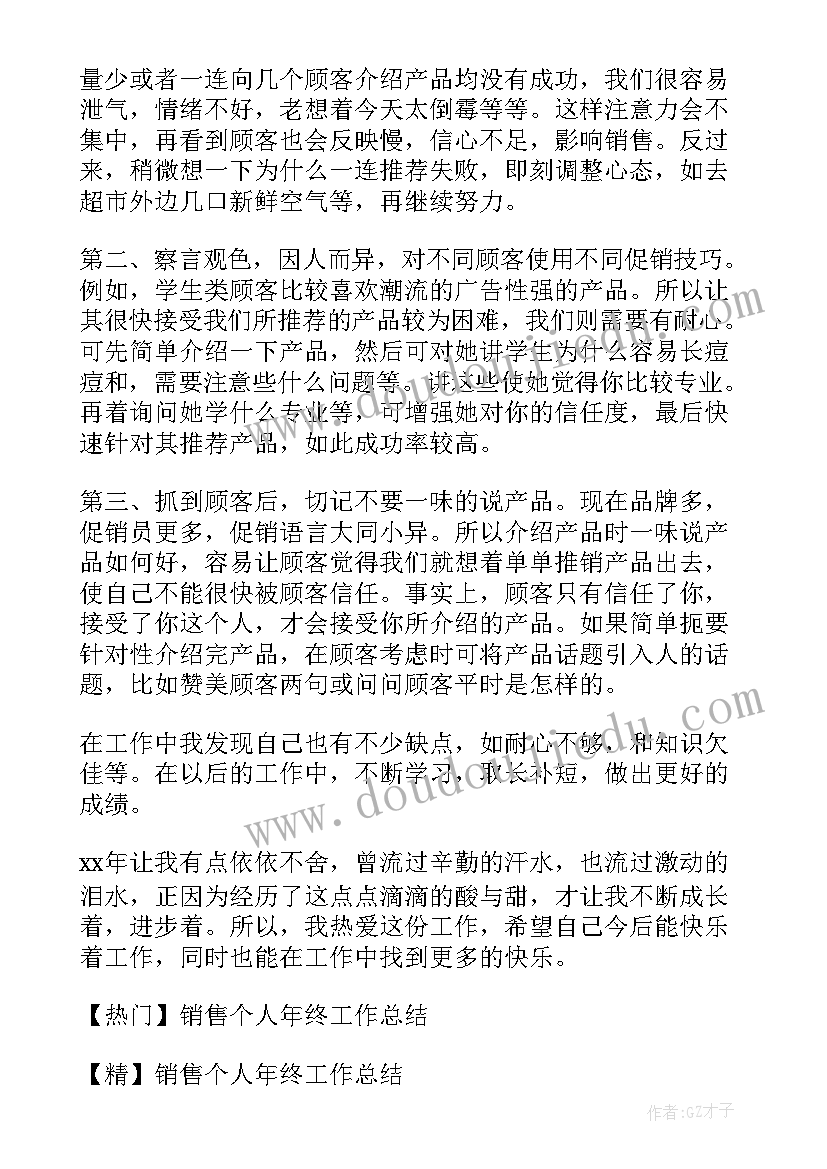 最新销售年度工作总结 销售个人年终工作总结(优秀5篇)