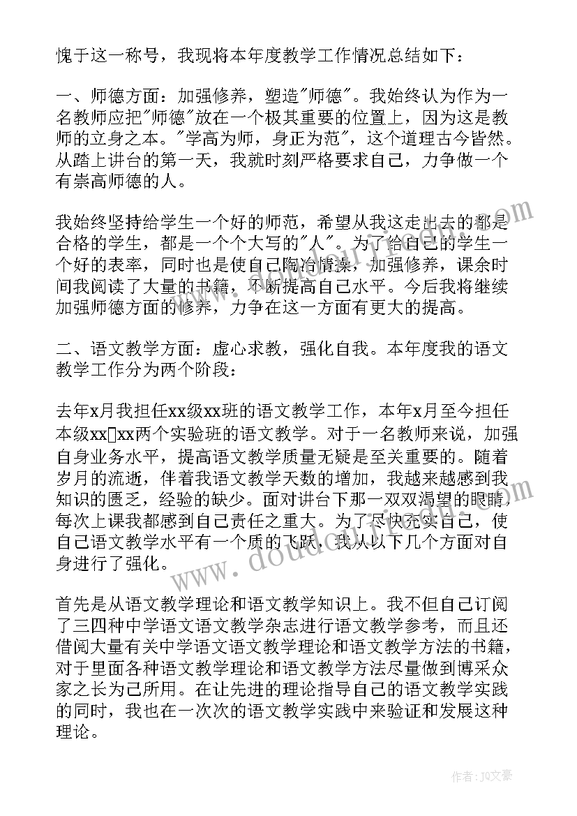 最新中职教师个人年度考核个人总结 教师年度考核个人总结教师个人年度考核(实用13篇)