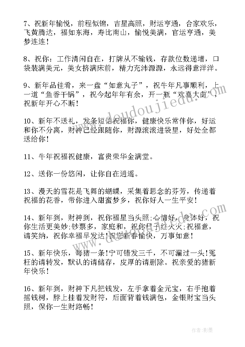 2023年春节祝福语八个字欢度佳节(通用8篇)