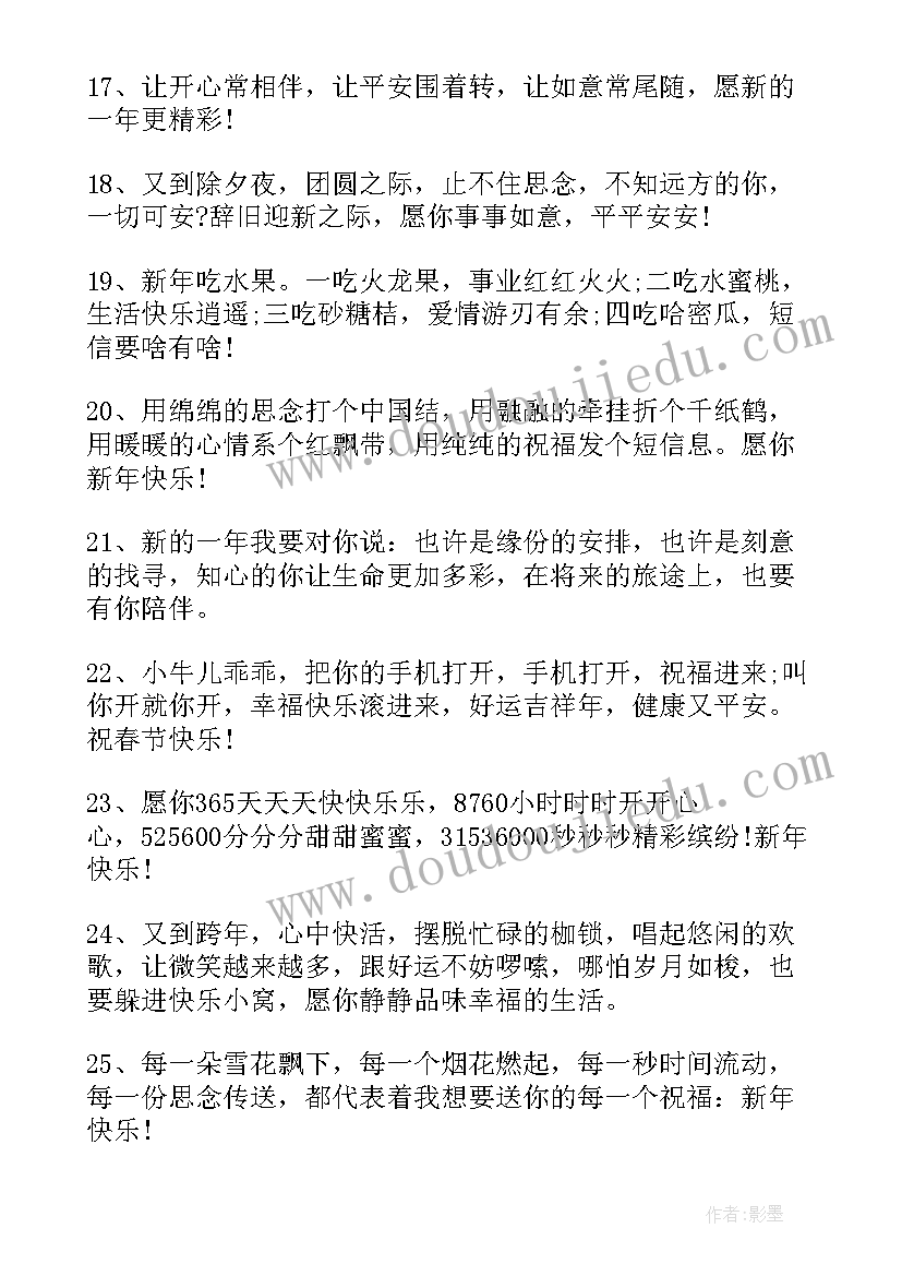 2023年春节祝福语八个字欢度佳节(通用8篇)