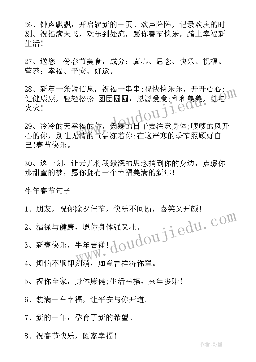 2023年春节祝福语八个字欢度佳节(通用8篇)