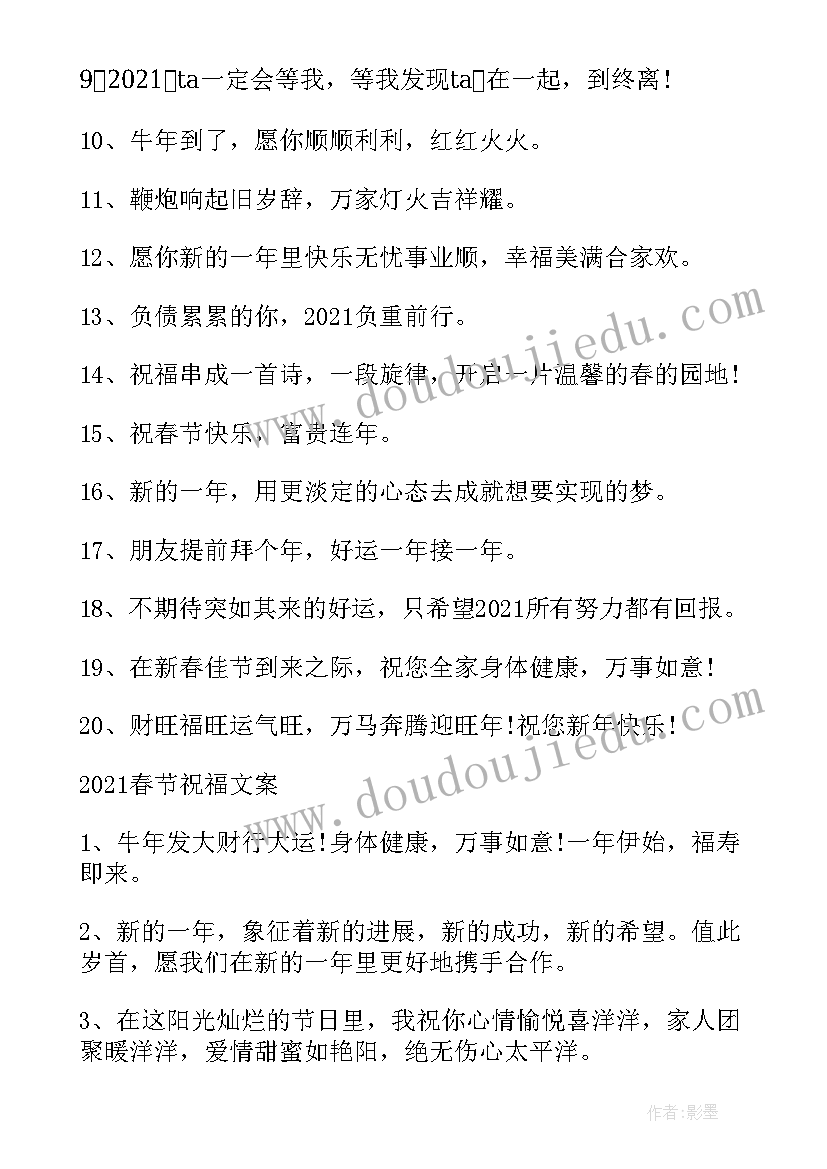 2023年春节祝福语八个字欢度佳节(通用8篇)