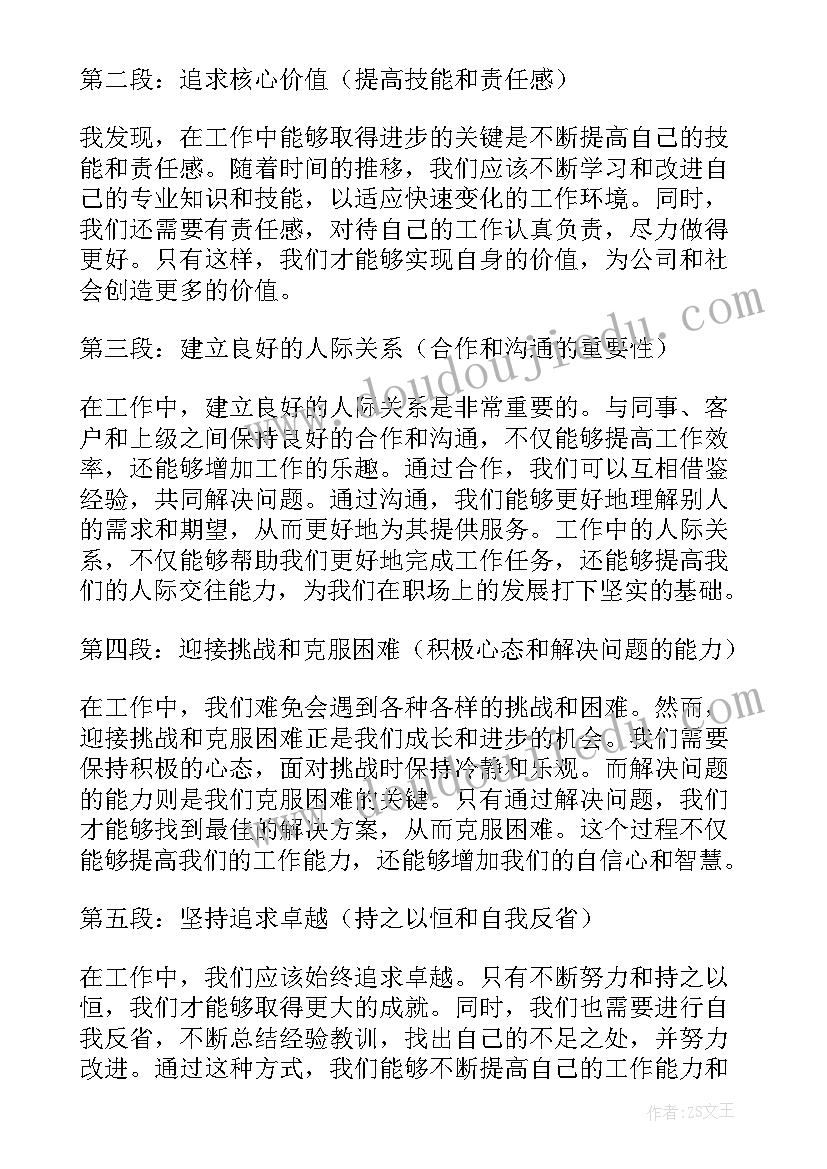 最新为自己工作心得体会感悟 在自己的工作中心得体会(模板13篇)