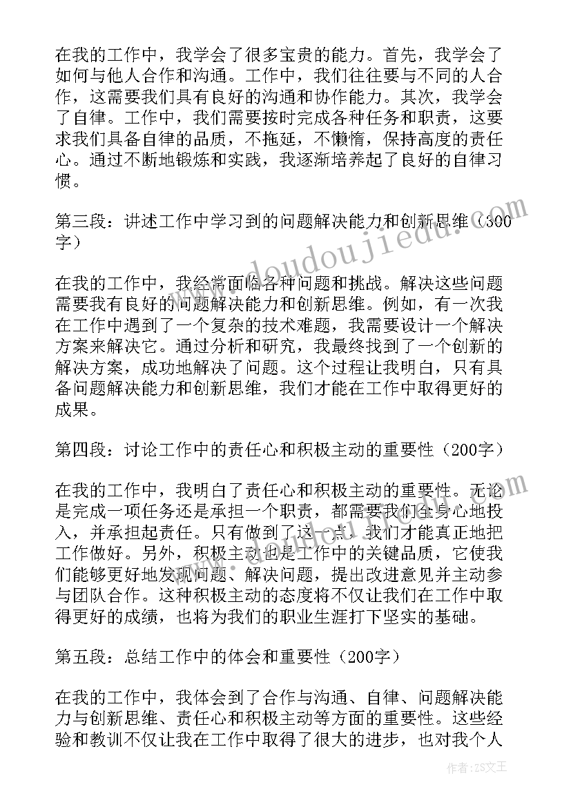 最新为自己工作心得体会感悟 在自己的工作中心得体会(模板13篇)