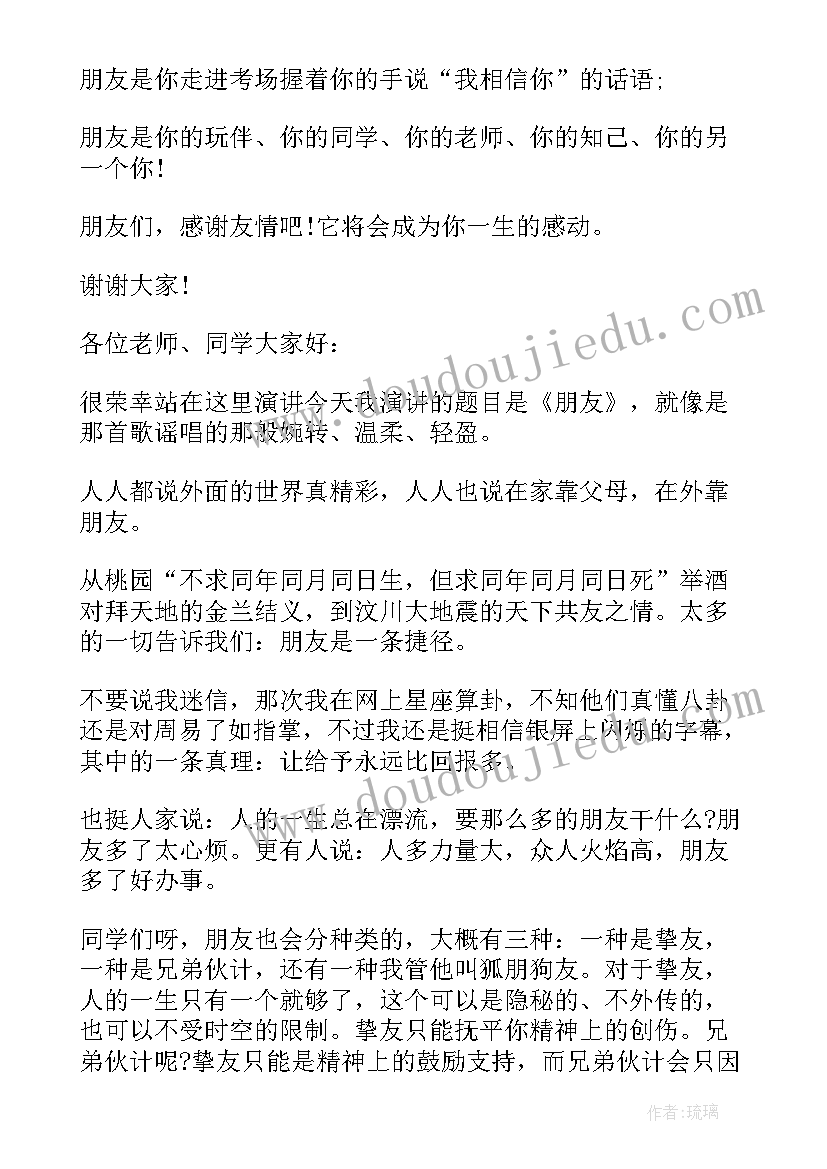 演讲稿友情篇分钟 友情演讲稿三分钟(精选8篇)