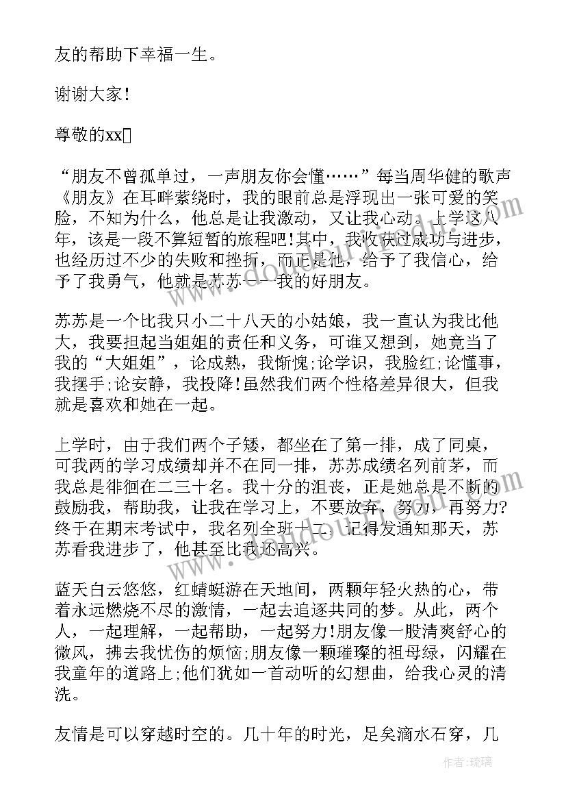 演讲稿友情篇分钟 友情演讲稿三分钟(精选8篇)