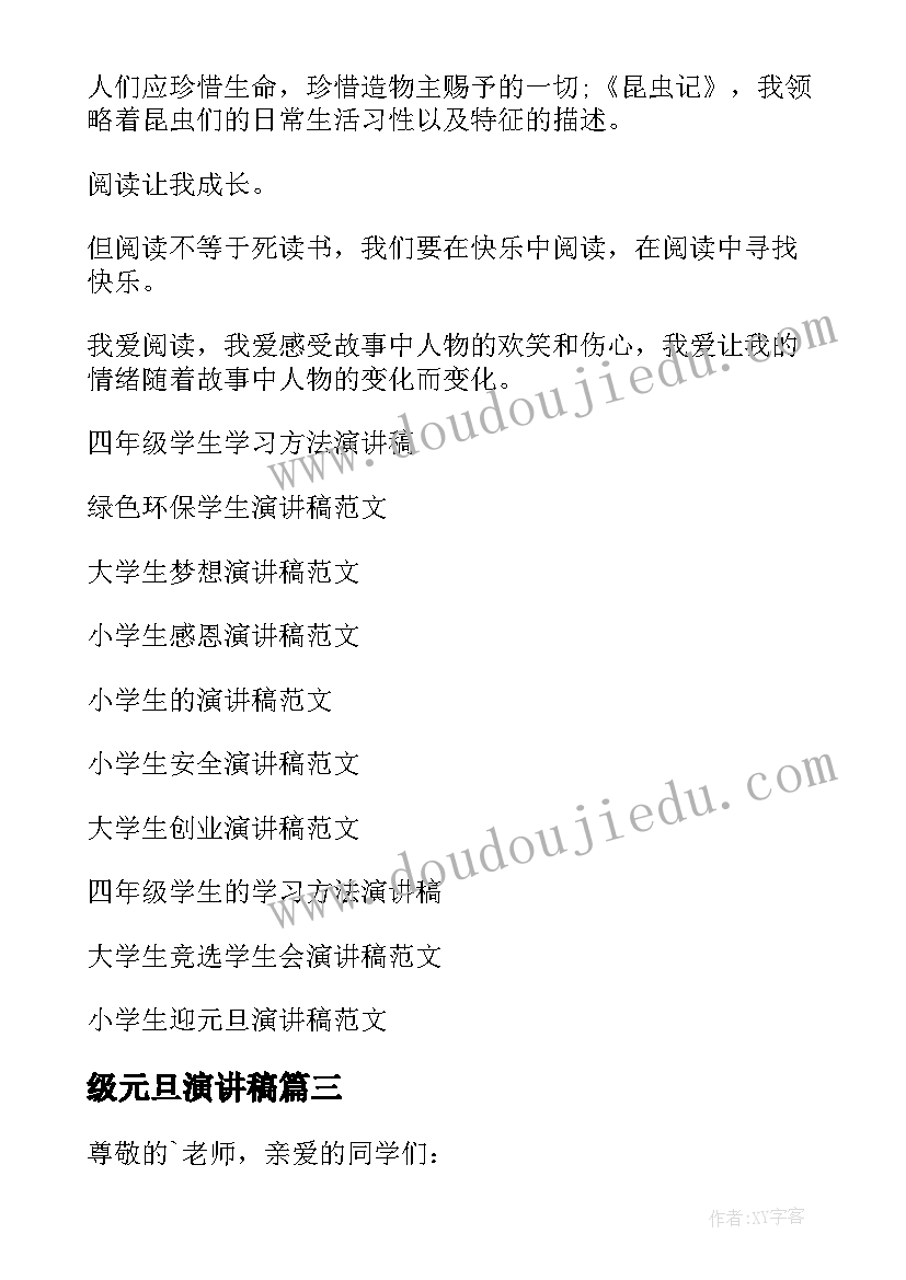 2023年级元旦演讲稿 四年级学生演讲稿(优秀14篇)