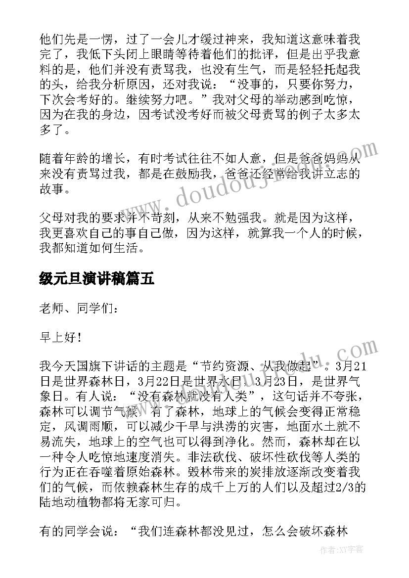 2023年级元旦演讲稿 四年级学生演讲稿(优秀14篇)