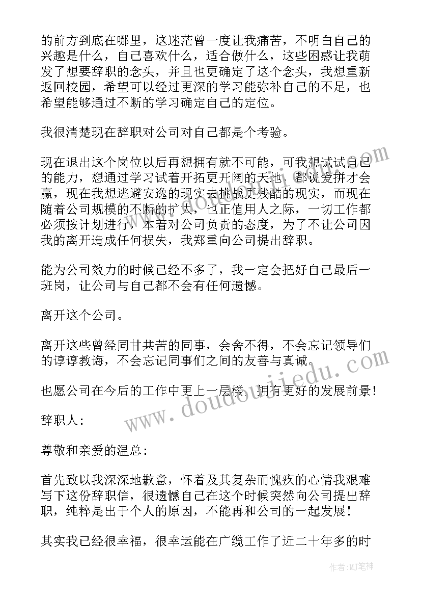 2023年辞职信的辞职原因说合适(汇总14篇)