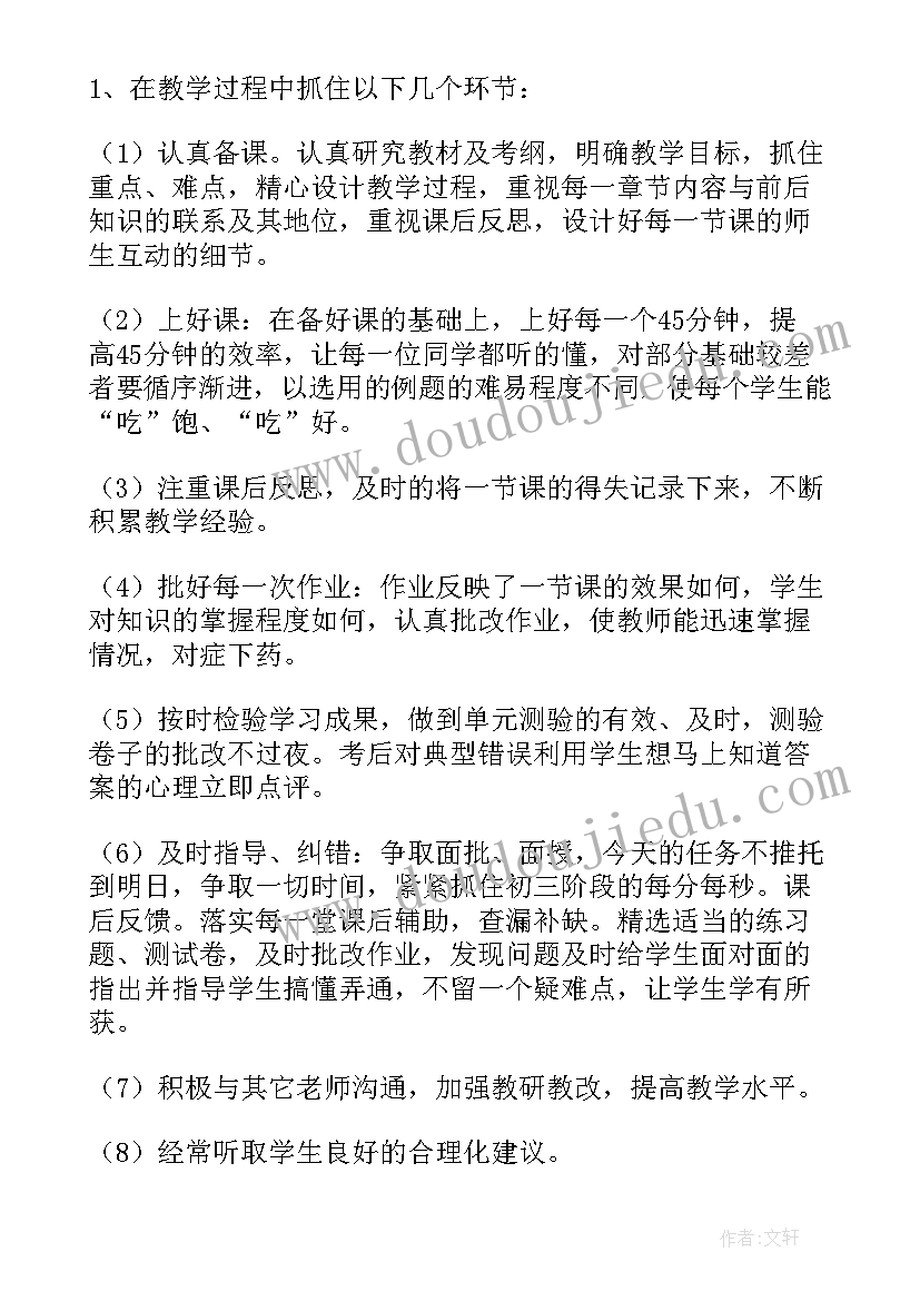 最新初中数学工作计划九年级(模板17篇)