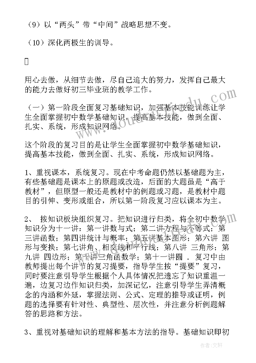 最新初中数学工作计划九年级(模板17篇)