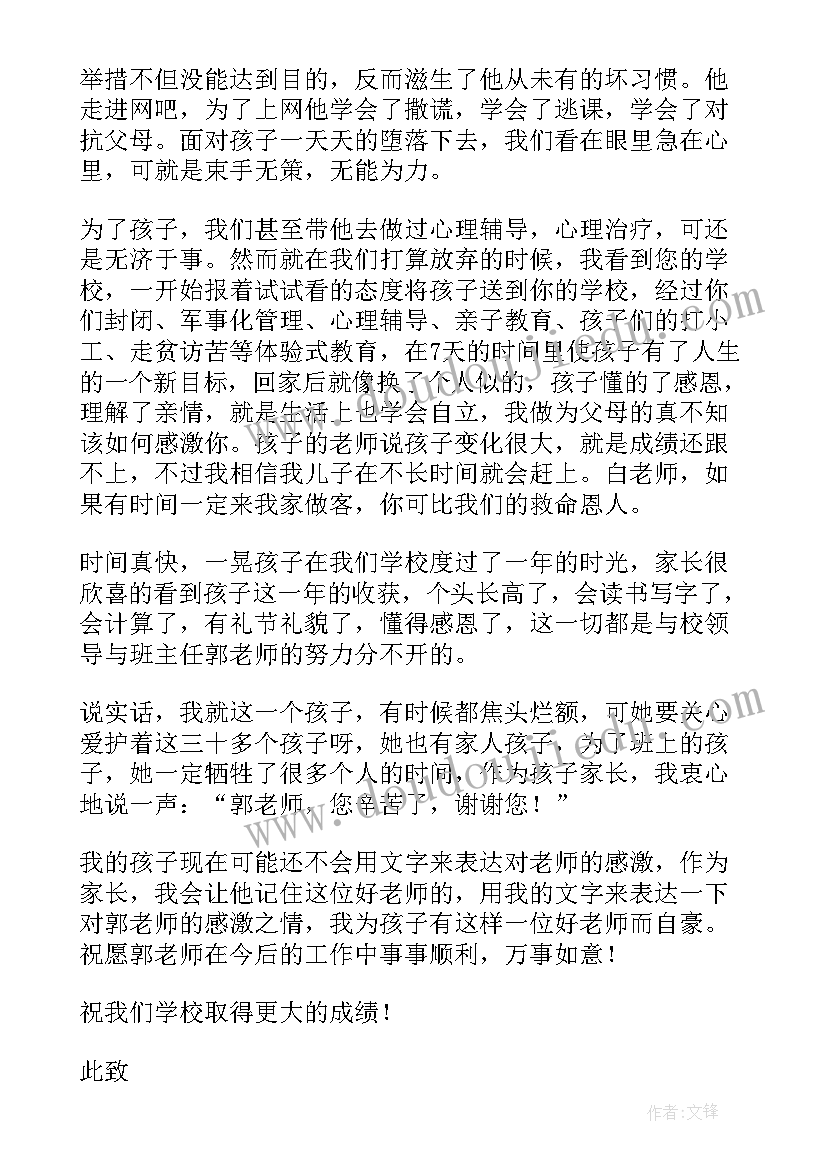 最新家长写给老师的简单感谢信(优质15篇)