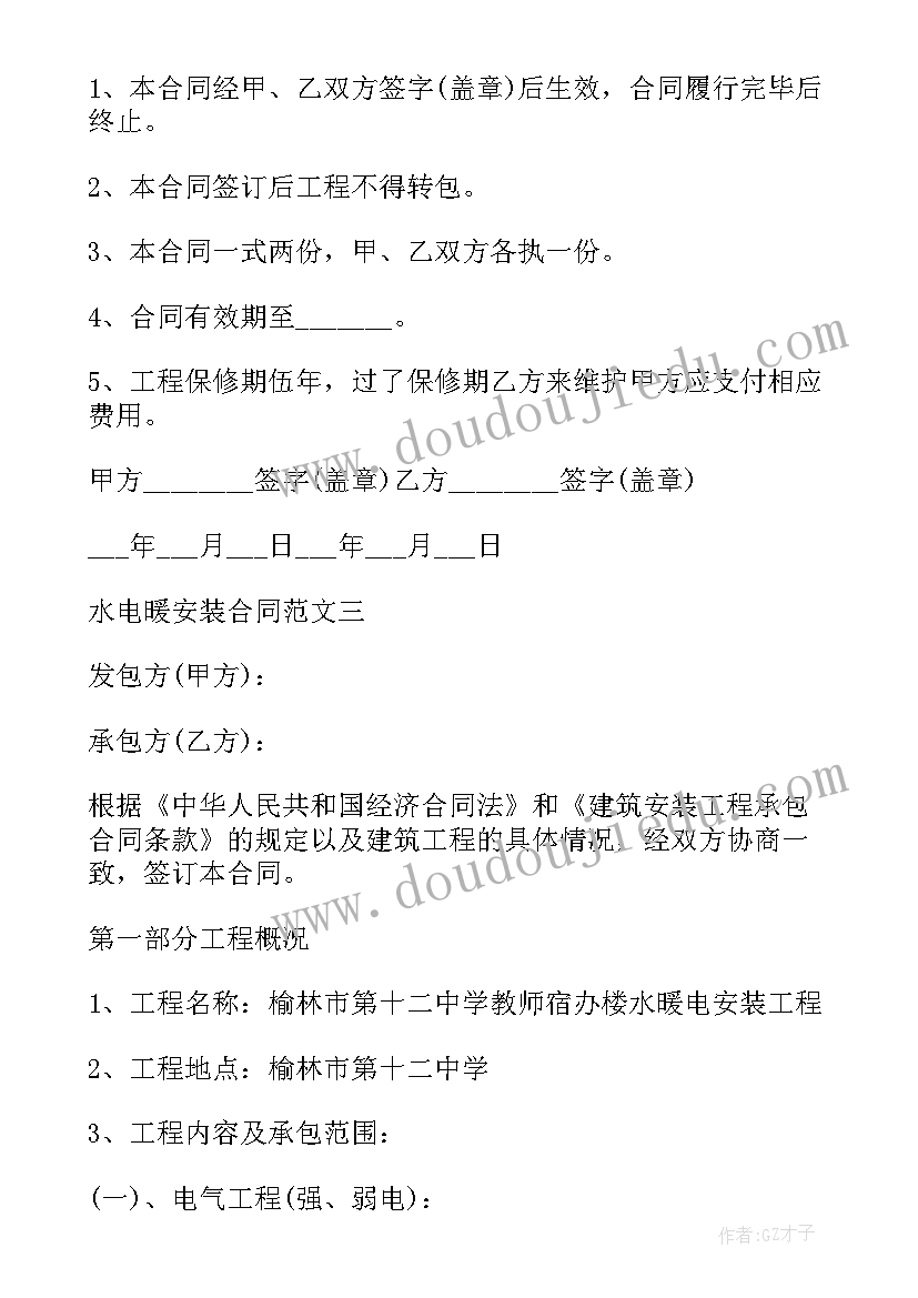 最新水电工劳务分包合同 经典版水电暖劳务分包合同(模板8篇)