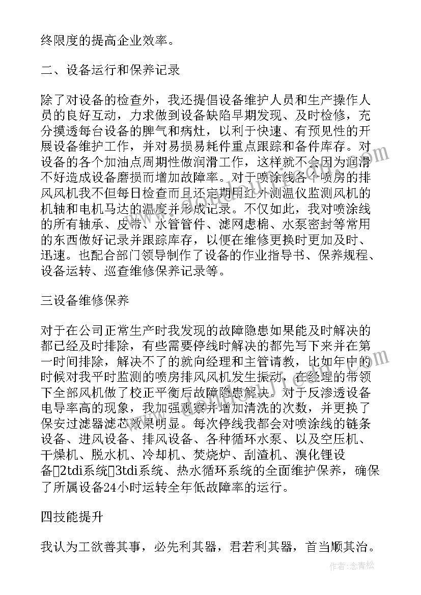 维修工年度考核个人总结 维修工个人年度总结(模板14篇)