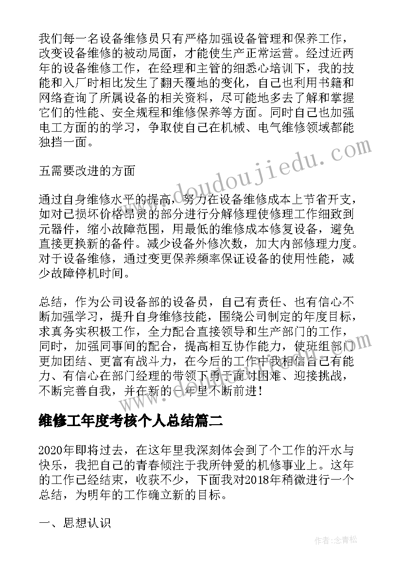 维修工年度考核个人总结 维修工个人年度总结(模板14篇)