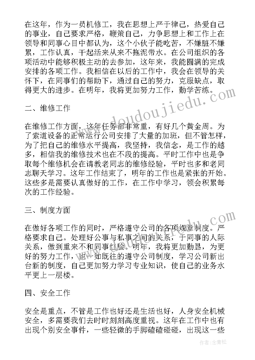 维修工年度考核个人总结 维修工个人年度总结(模板14篇)