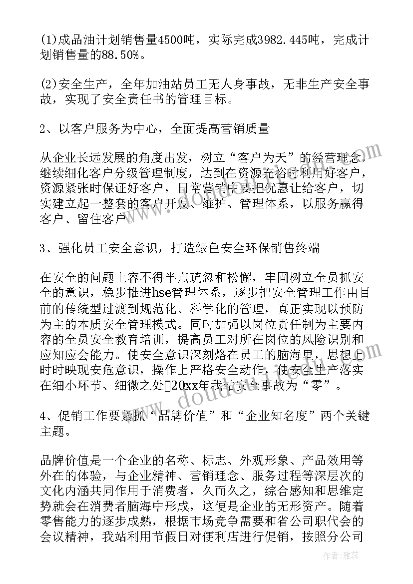 最新加油站员工年终个人总结(大全8篇)