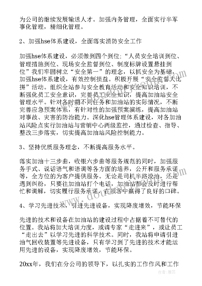 最新加油站员工年终个人总结(大全8篇)