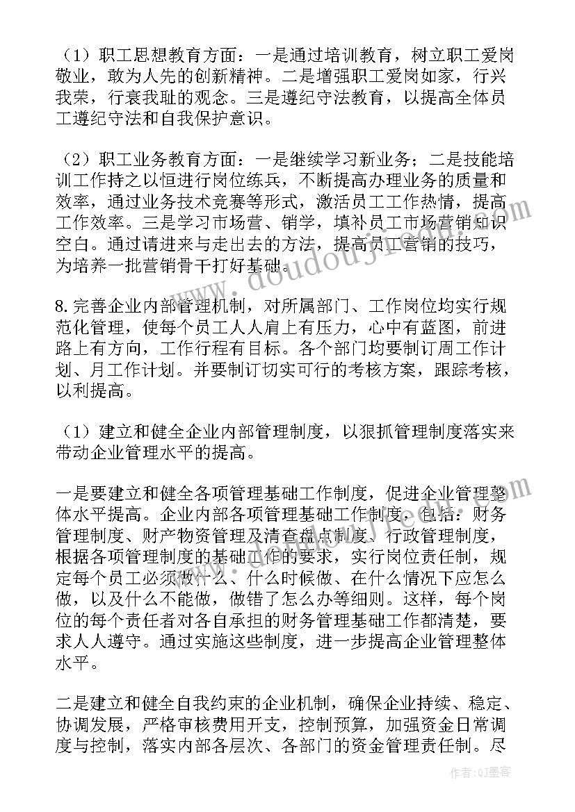 物业财务部的工作计划 物业财务部工作计划(模板8篇)