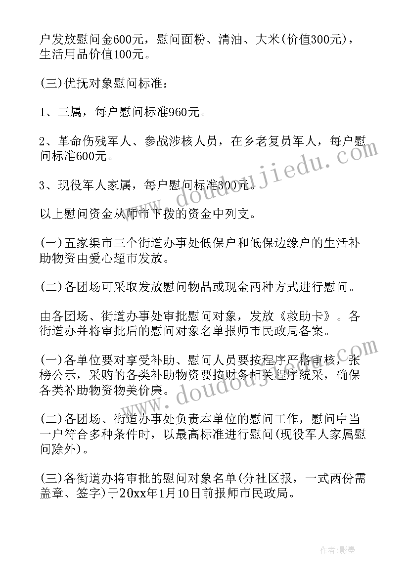 2023年春节走访慰问活动方案(通用15篇)