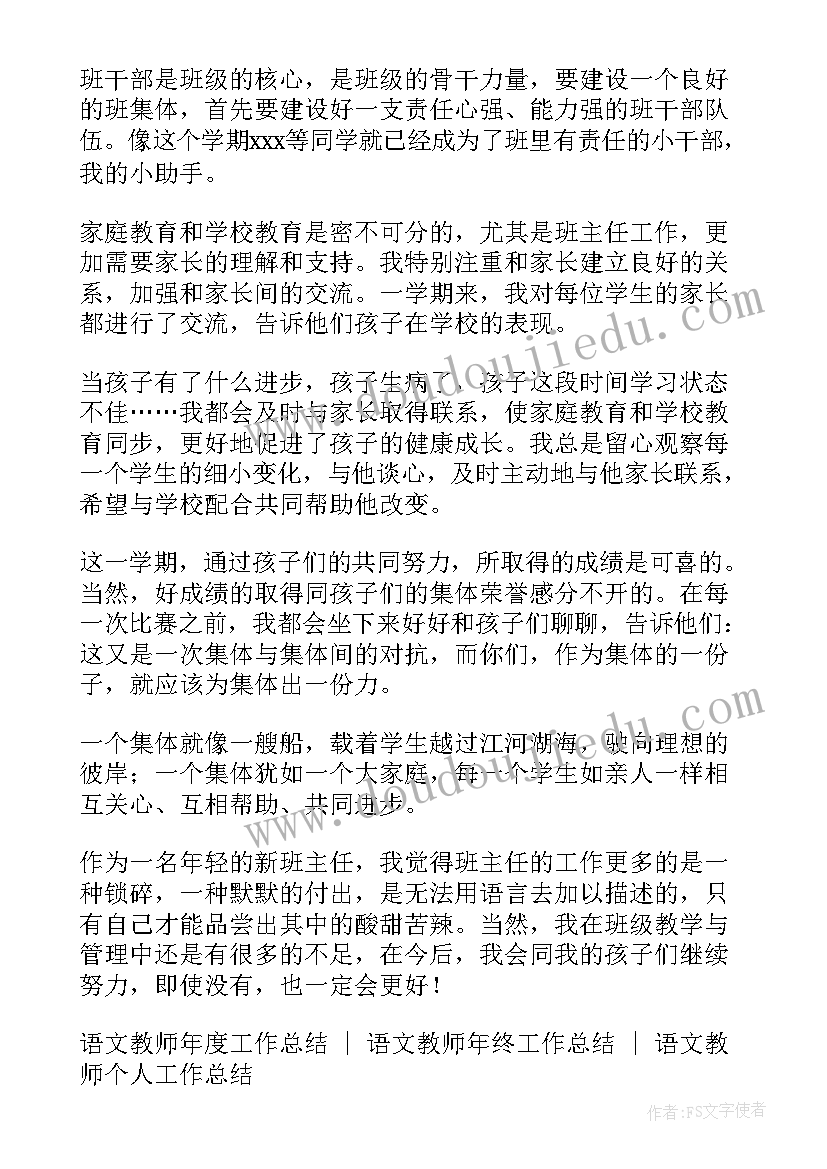 2023年初中语文教师教育教学工作总结(模板13篇)