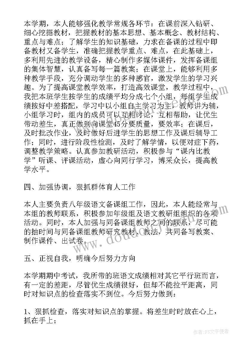 2023年初中语文教师教育教学工作总结(模板13篇)