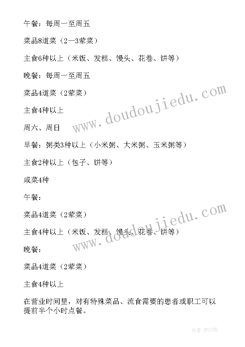 2023年食堂对供应商的要求 食堂管理方案(大全15篇)