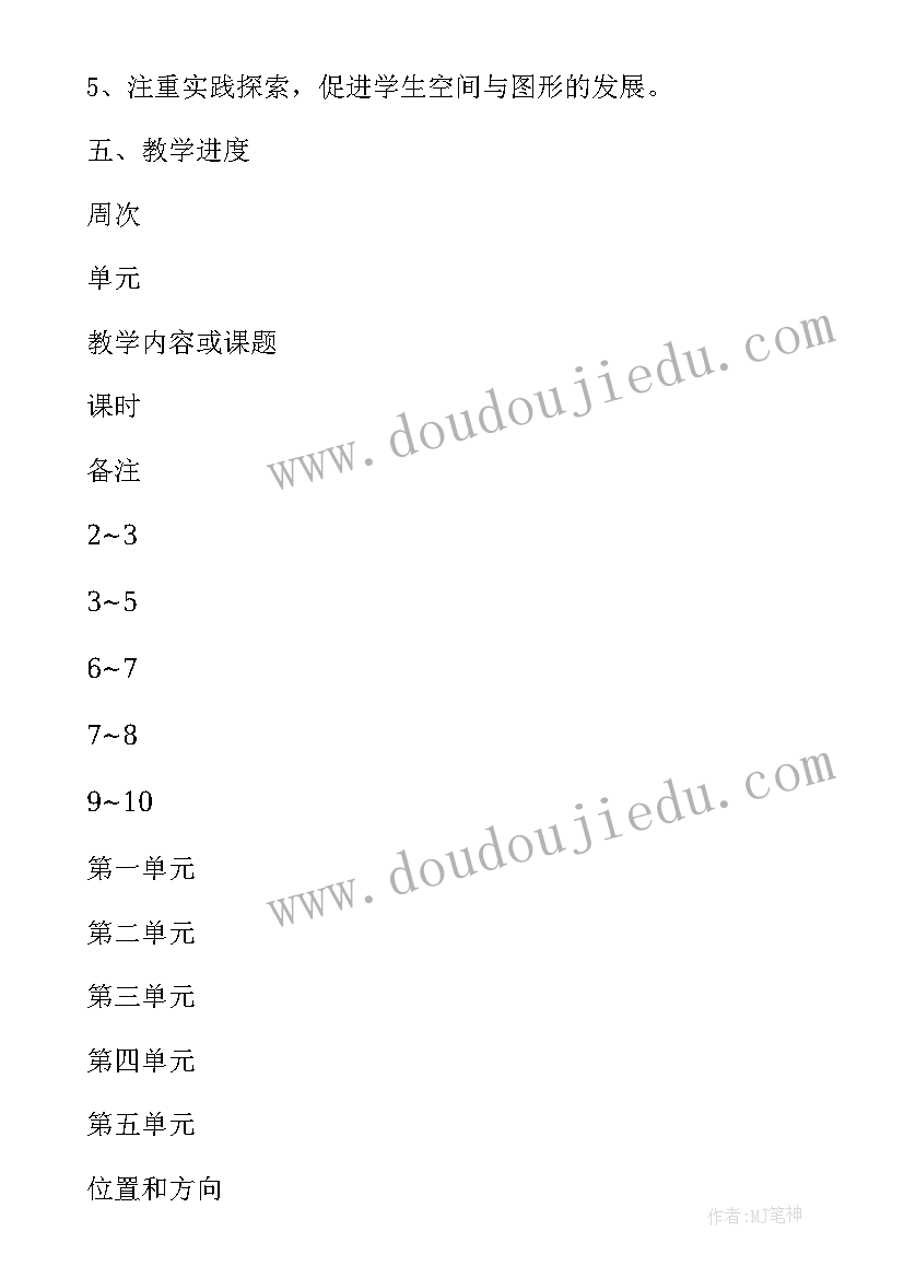 最新三年级数学学期教学计划 三年级数学第二学期教学计划(通用9篇)