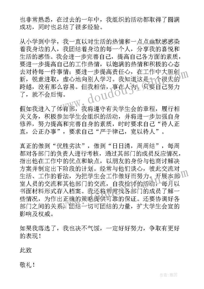 2023年入体育部申请书(汇总13篇)