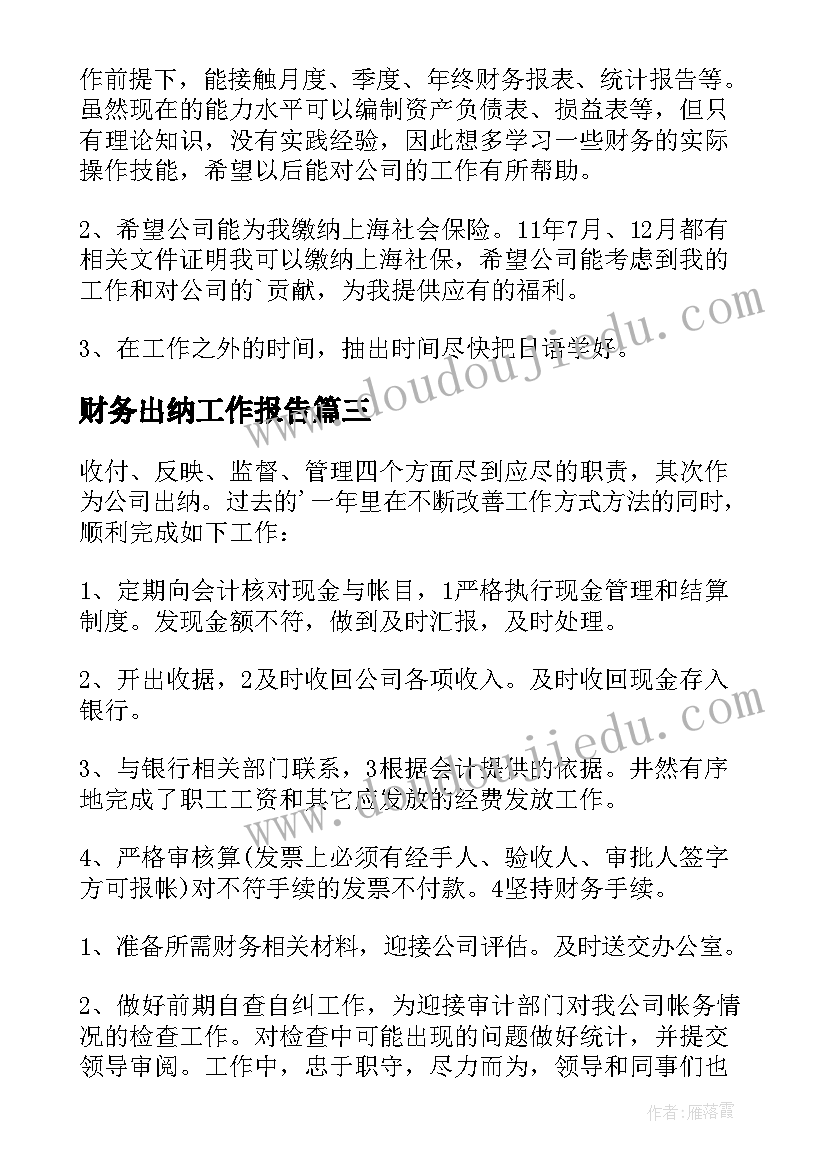 最新财务出纳工作报告(实用5篇)