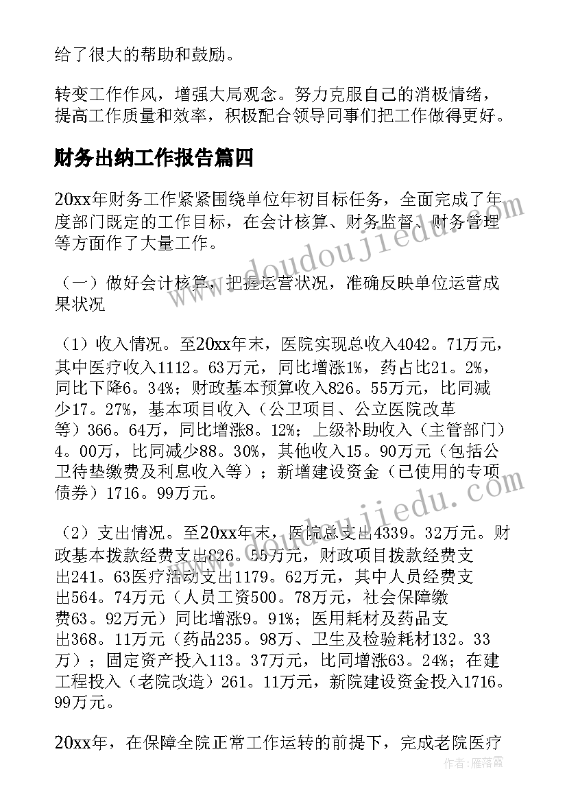 最新财务出纳工作报告(实用5篇)