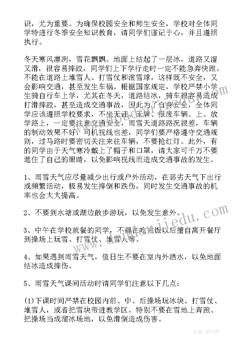 2023年安全的讲话稿(实用9篇)