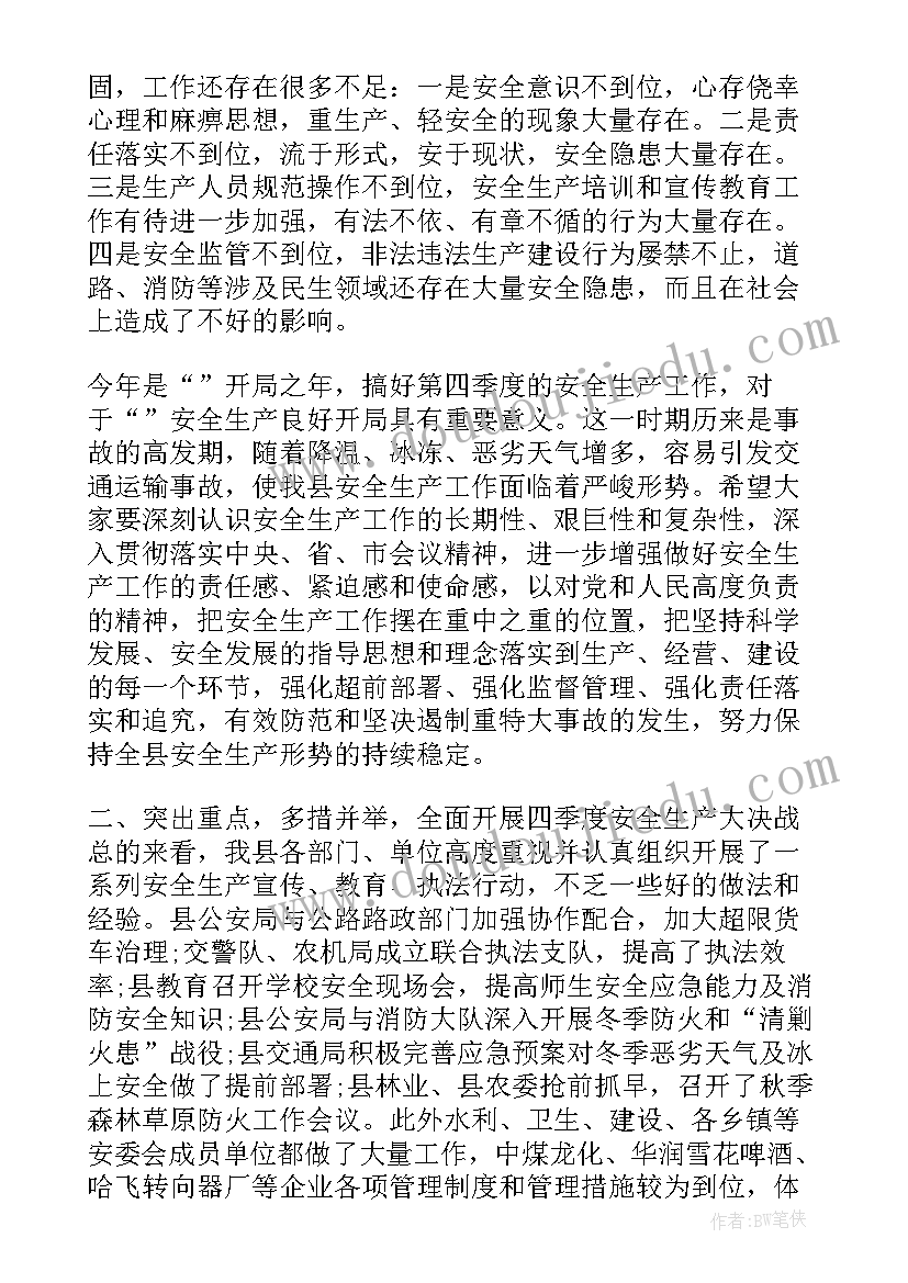 2023年安全生产工作会议讲话稿大标题 全镇安全生产工作会议讲话稿(模板13篇)